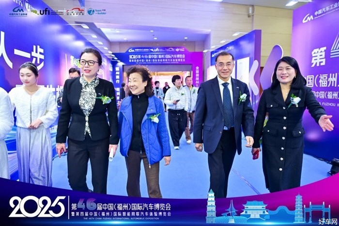 2025第46届中国（福州）国际汽车博览会新闻发布会隆重召开