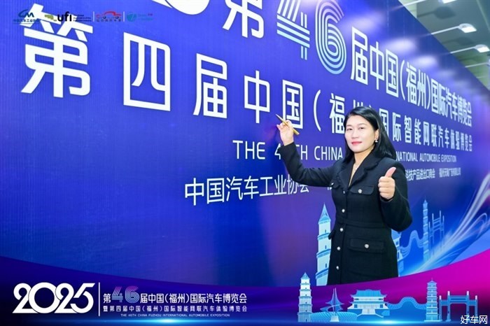 2025第46届中国（福州）国际汽车博览会新闻发布会隆重召开