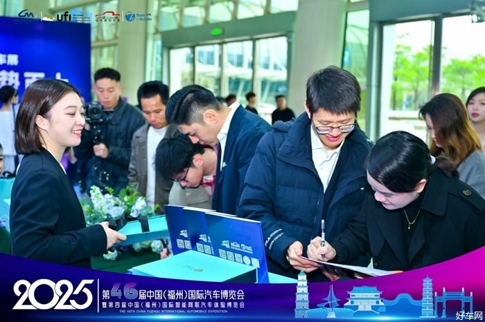 2025第46届中国（福州）国际汽车博览会新闻发布会隆重召开