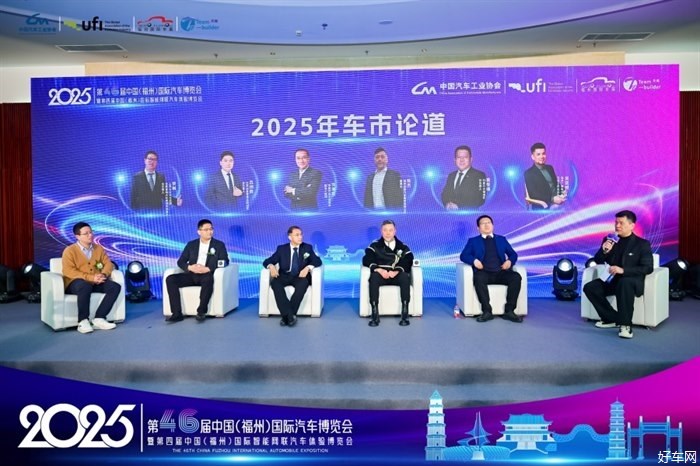 2025第46届中国（福州）国际汽车博览会新闻发布会隆重召开
