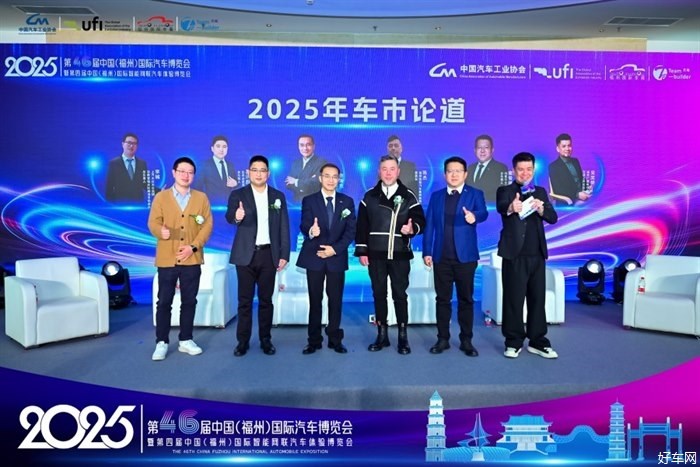 2025第46届中国（福州）国际汽车博览会新闻发布会隆重召开